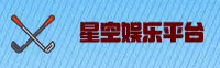 星空官方网站 - 专业体育赛事平台